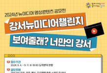 너만의 강서를 보여줘, 2024 강서영상챌린지 개최