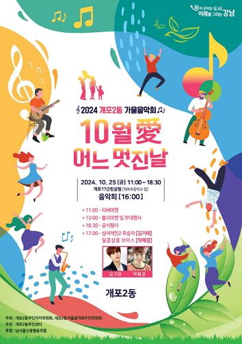 개포2동 10월愛 어느 멋진 날 포스터