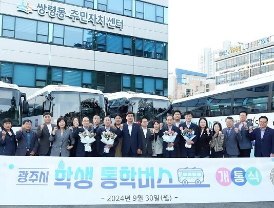 광주형 학생 통학버스 운행 시작