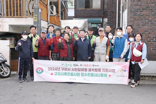 1119 구리시목민봉사회, 수택2동 취약계층 집수리 봉사 나들이 펼쳐