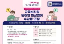 초중고 학생 ‘화상영어 교육’으로 글로벌 역량 키운다