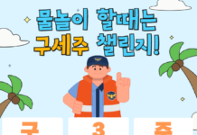 “국민과 함께 만드는 안전한 연안”… 해양경찰청, 국민 참여 안전 체험활동 운영